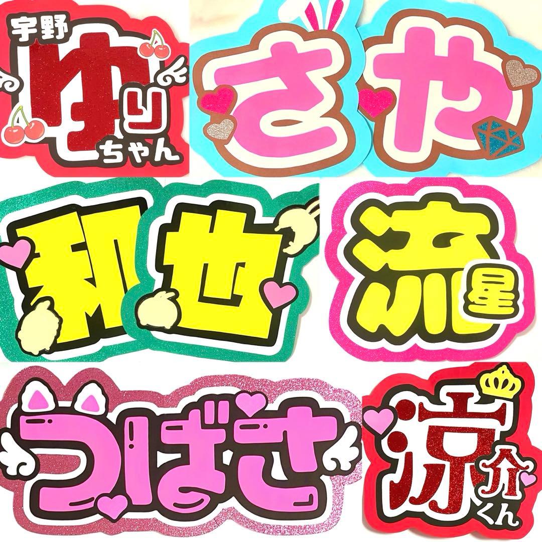 団扇屋さん うちわ文字 オーダー ツアー ファンサ文字 連結 文字パネル ライブ