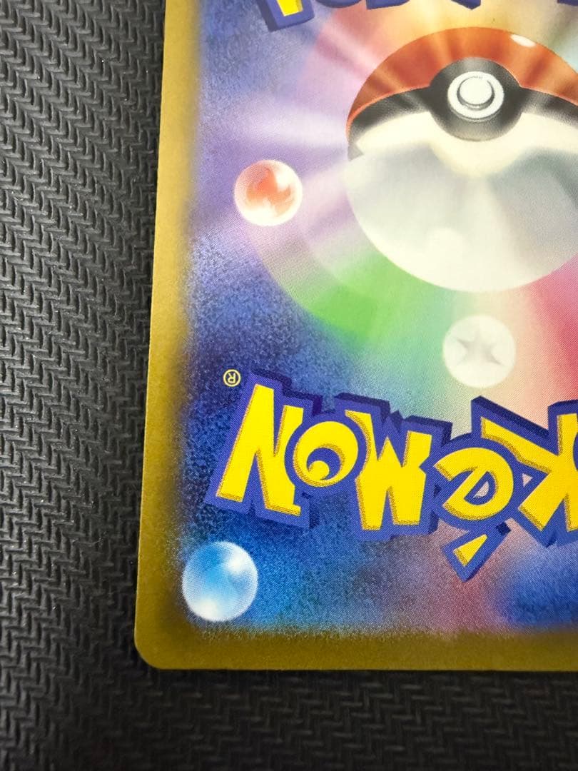 ピカチュウ【AR】{205/172} [S12a]