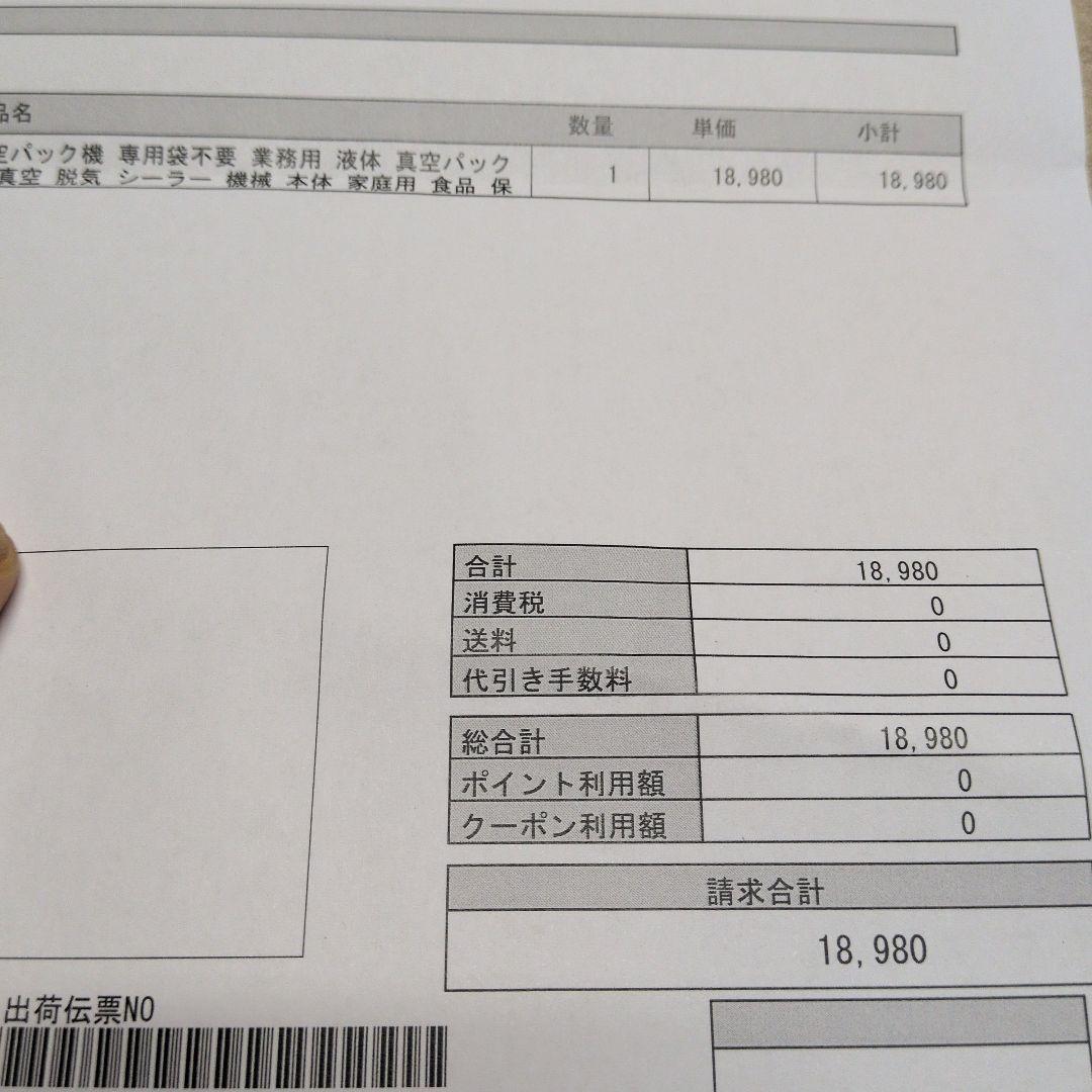1回のみ使用　FOOD SHIELD 真空シーラー JP290D
