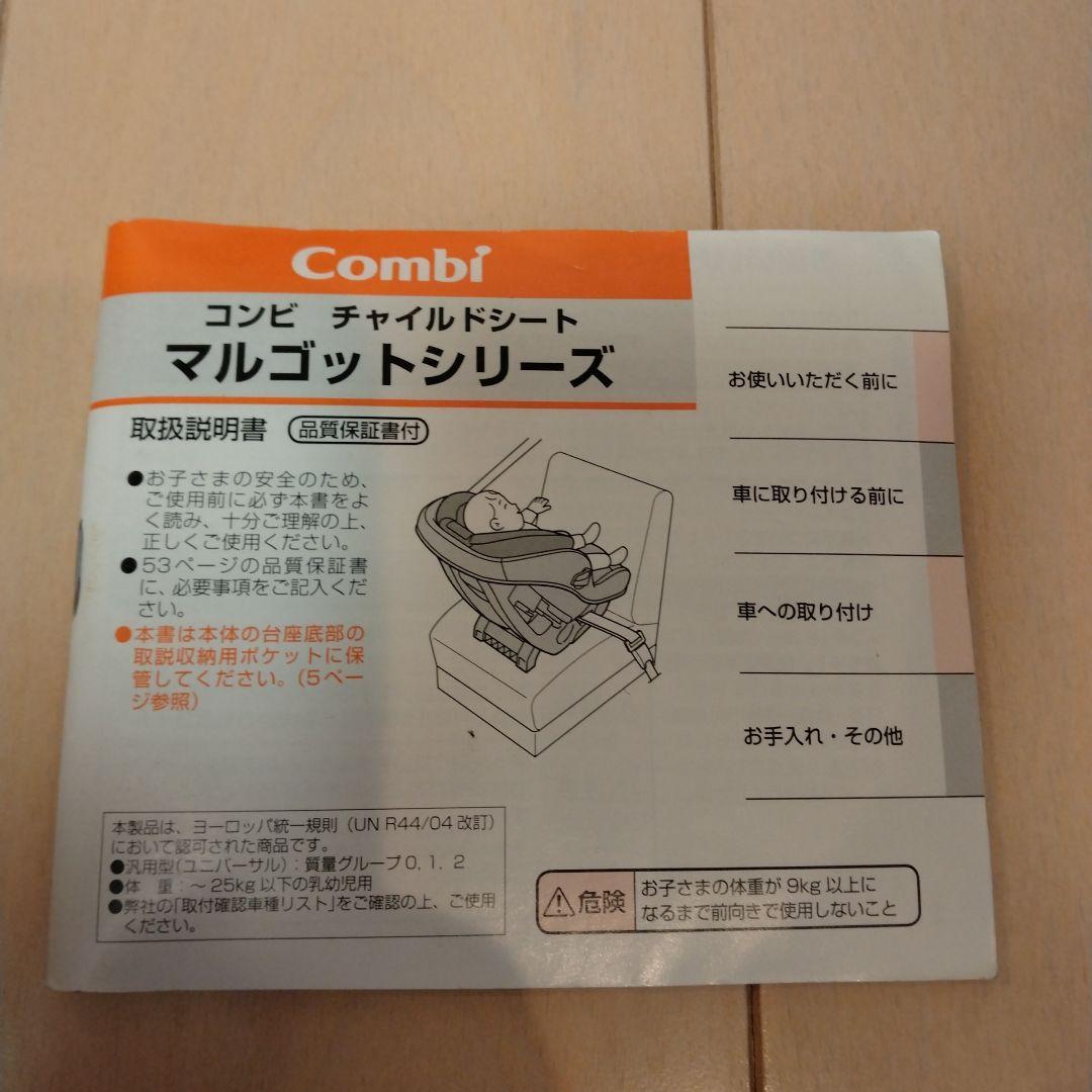 コンビ チャイルドシート マルゴットシリーズ 型式:CZ-HLB Combi