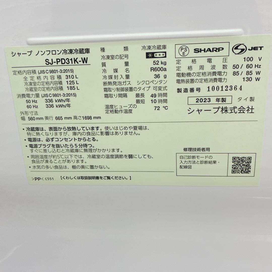 ◇大阪府 神戸市 配達料無料！5ヶ月保証！2023年製！◇シャープ◇冷蔵庫◇
