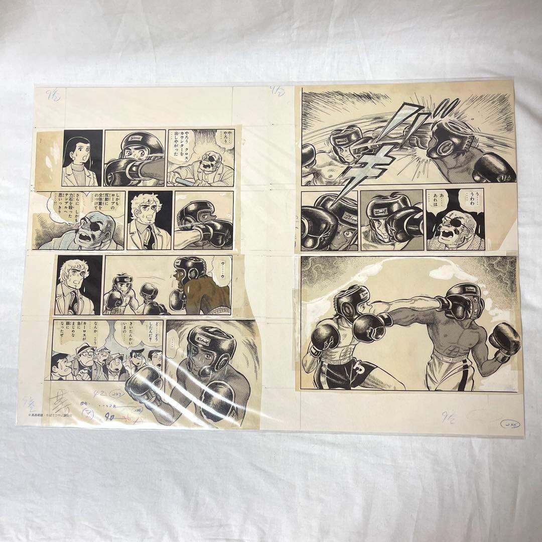 あしたのジョー 複製原稿　A B C D E グッズ　マンガ　漫画　コミック