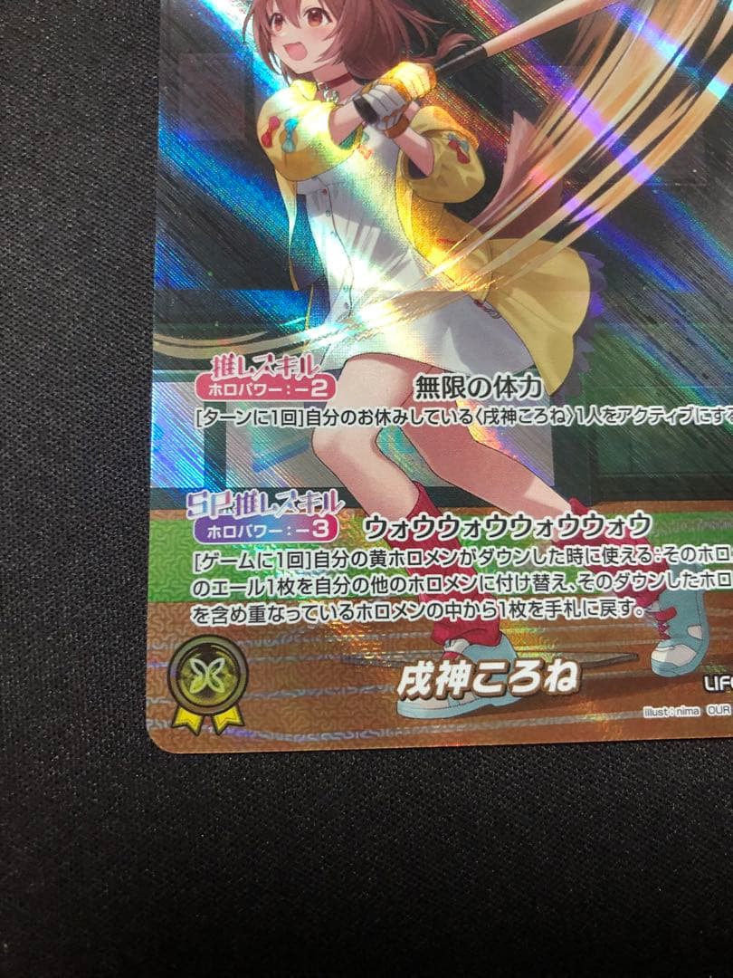 ホロカ 戌神ころね OUR ホロライブオフィシャルカードゲーム
