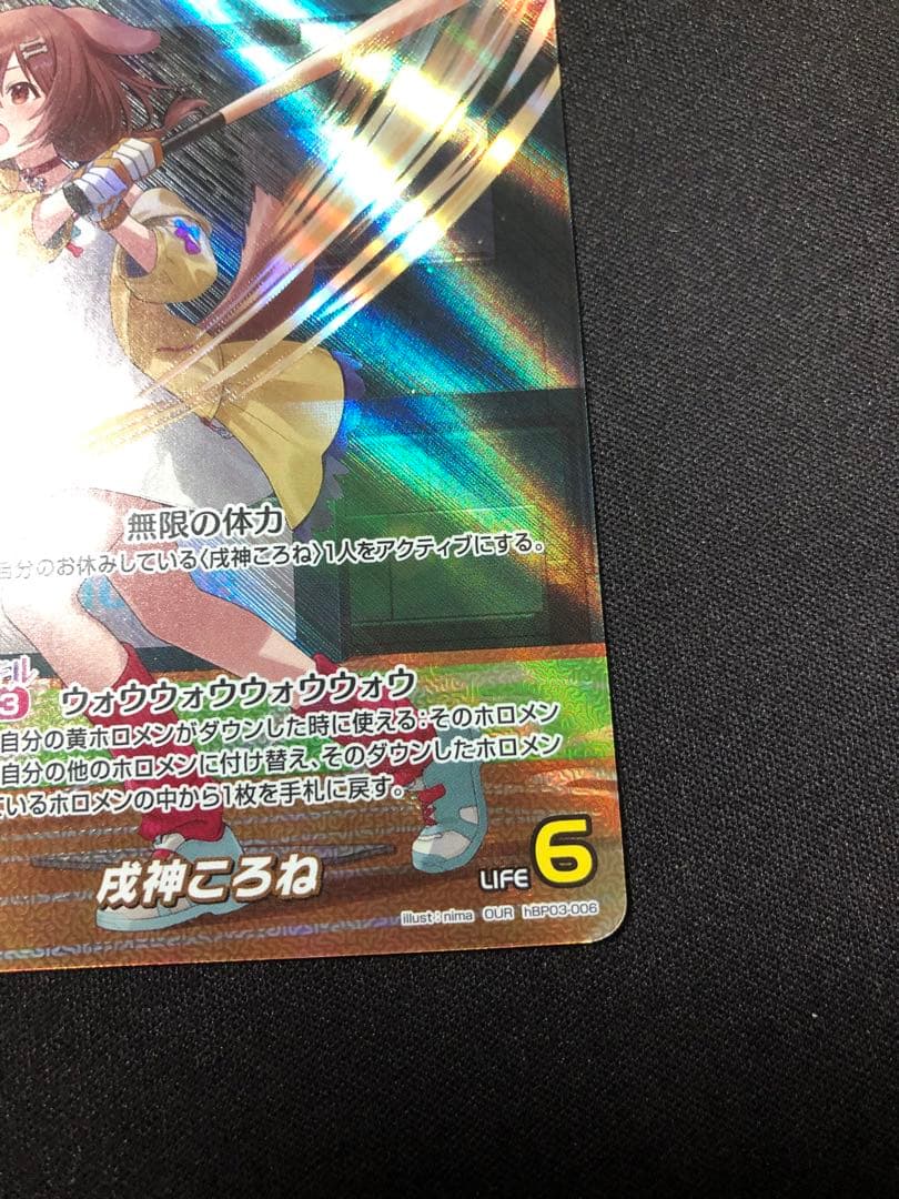 ホロカ 戌神ころね OUR ホロライブオフィシャルカードゲーム