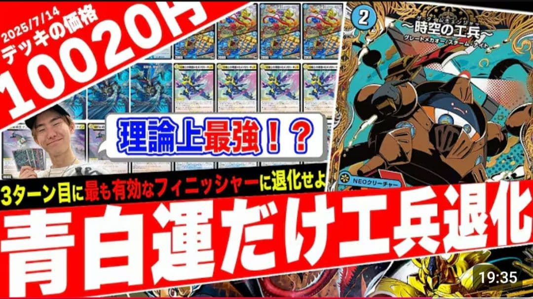 デュエルマスターズ　フェアリーch　青白運だけ工兵退化デッキ