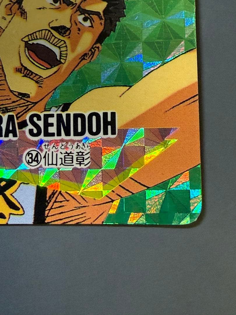 スラムダンク　ロッテリア　カード　仙道#34
