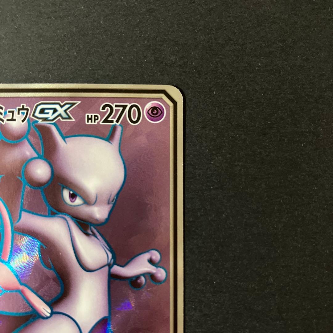 【開封品】 ポケモンカードゲーム ミュウツー&ミュウGX SR 097/094