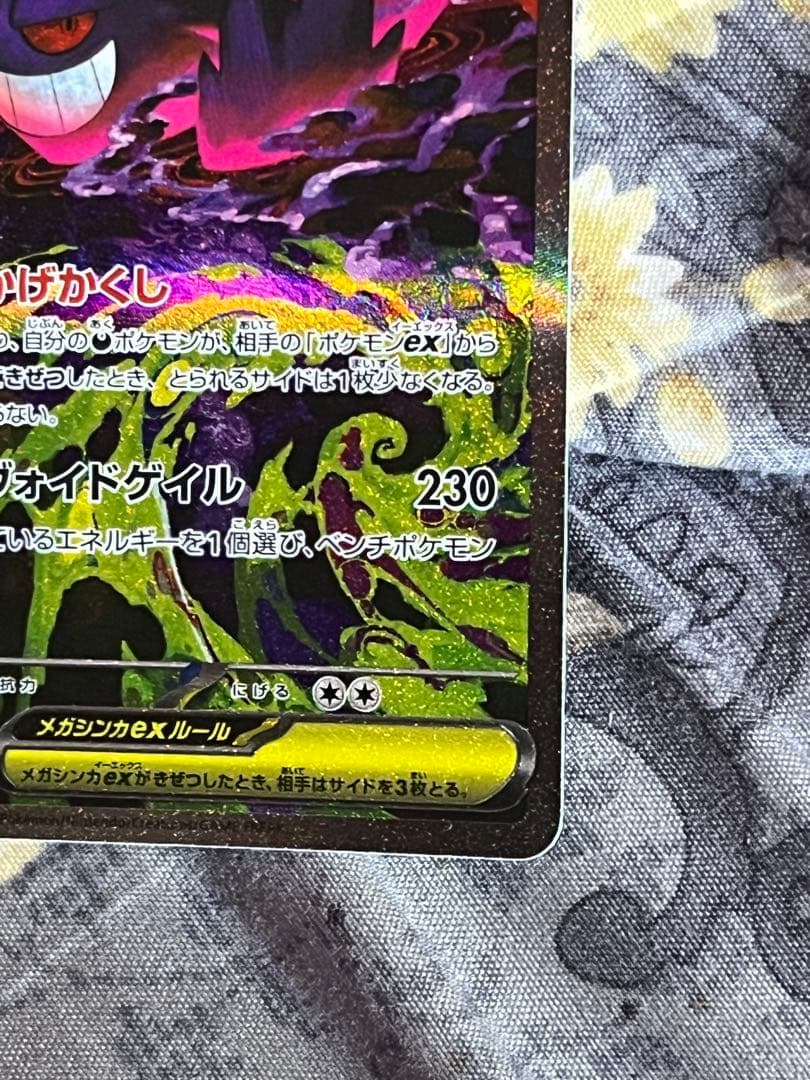 メガゲンガーEX SAR