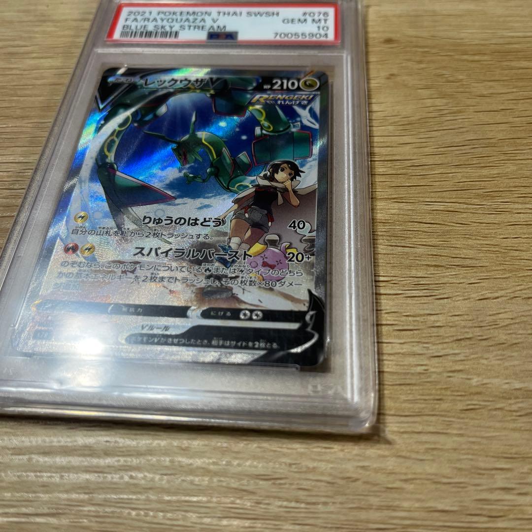 【ちょっと値下げ】レックウザV SR S7R PSA10