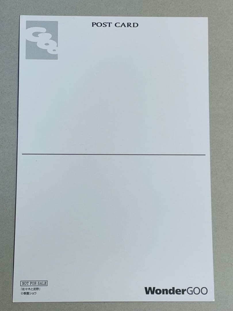 佐々木と宮野　WonderGOO限定　特典　ポストカード　2巻