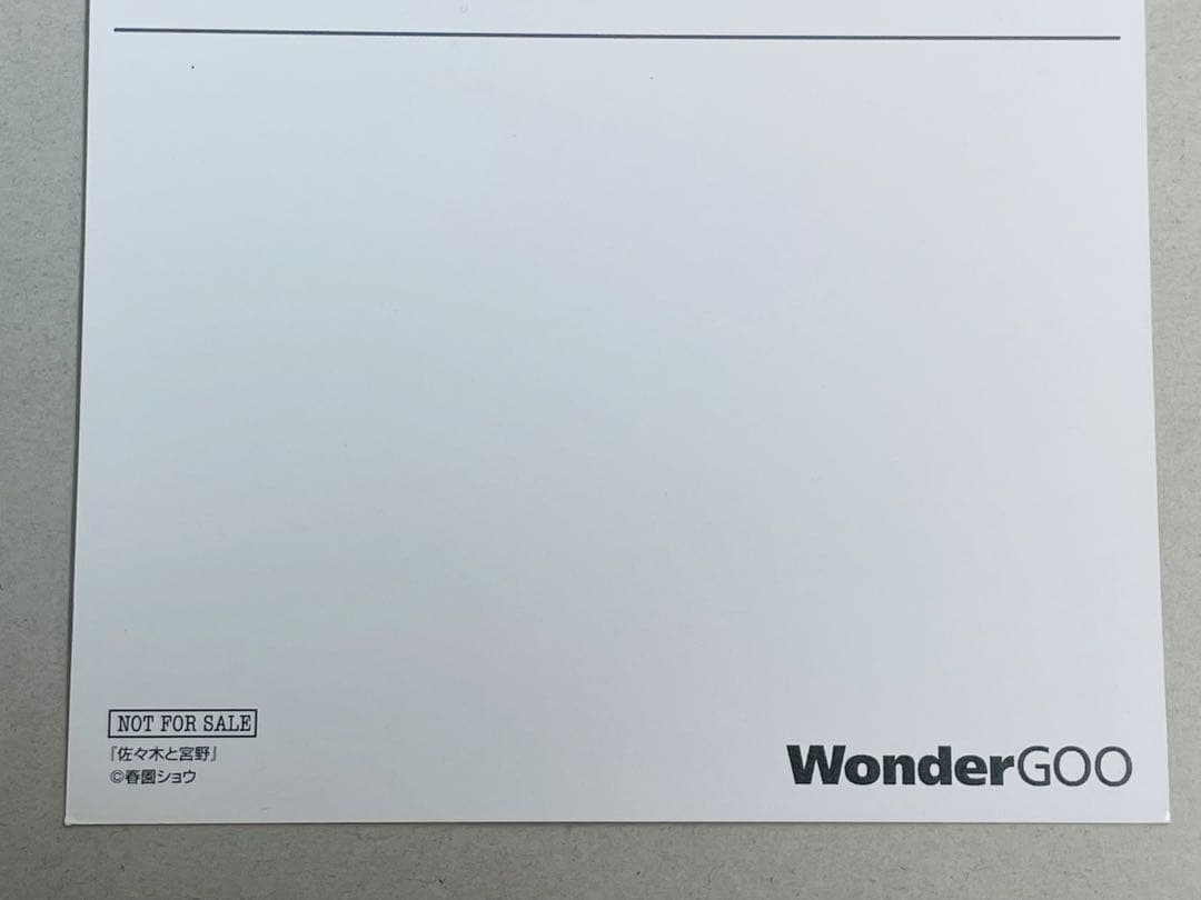 佐々木と宮野　WonderGOO限定　特典　ポストカード　2巻