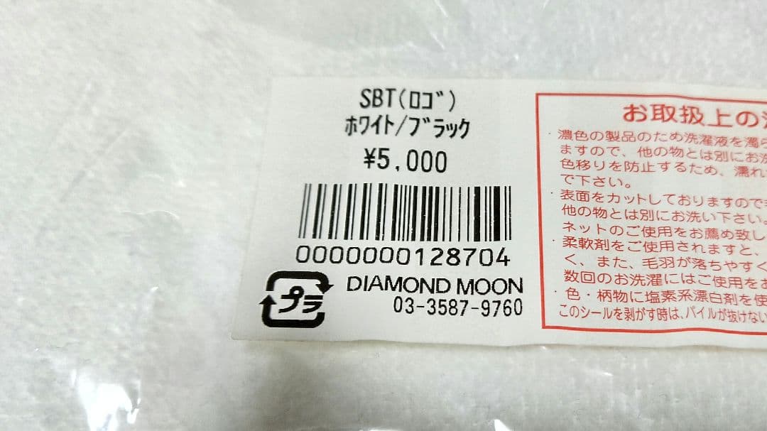 矢沢永吉 E.YAZAWA SBTロゴタオル 未開封品送料込み