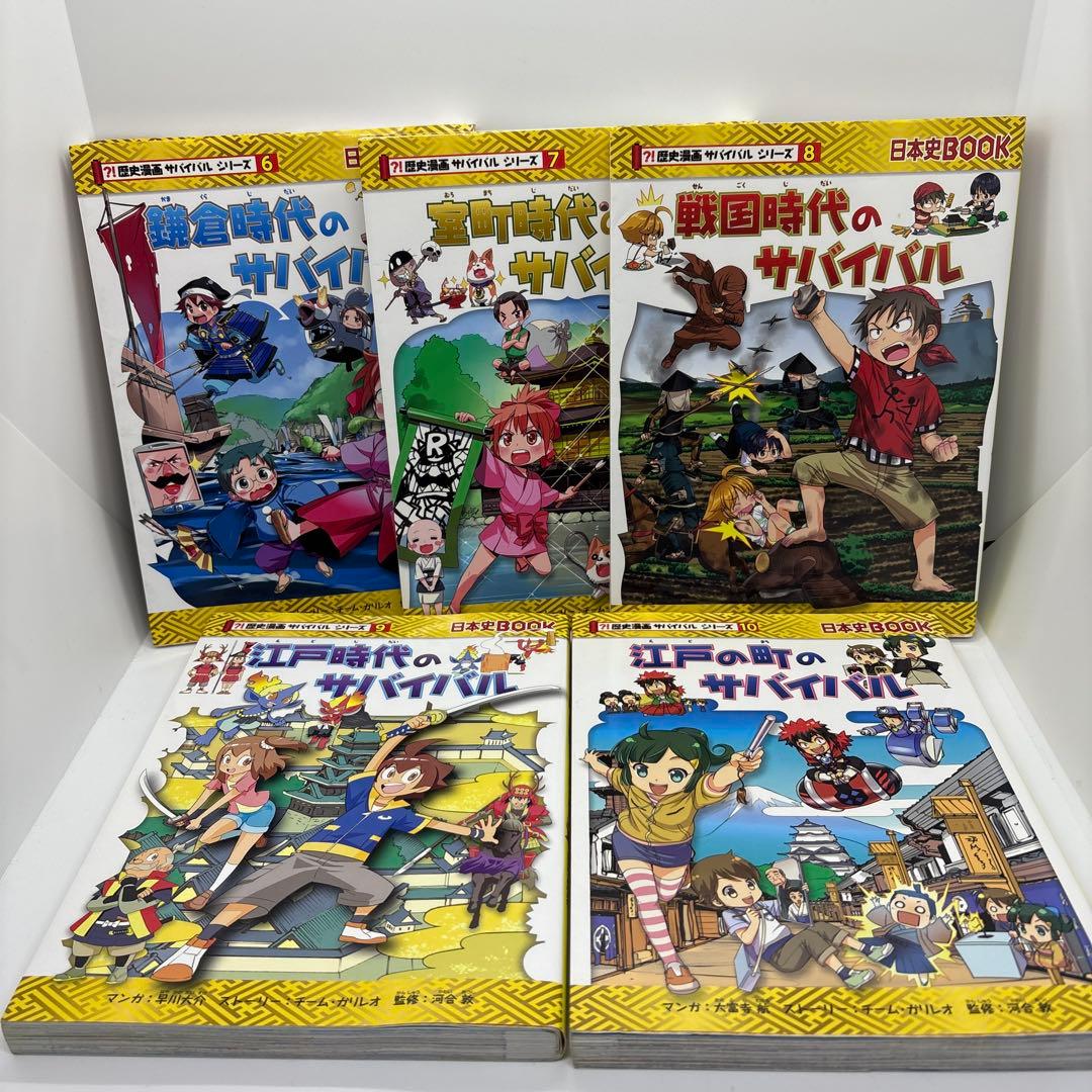 歴史漫画サバイバルシリーズ 全14巻