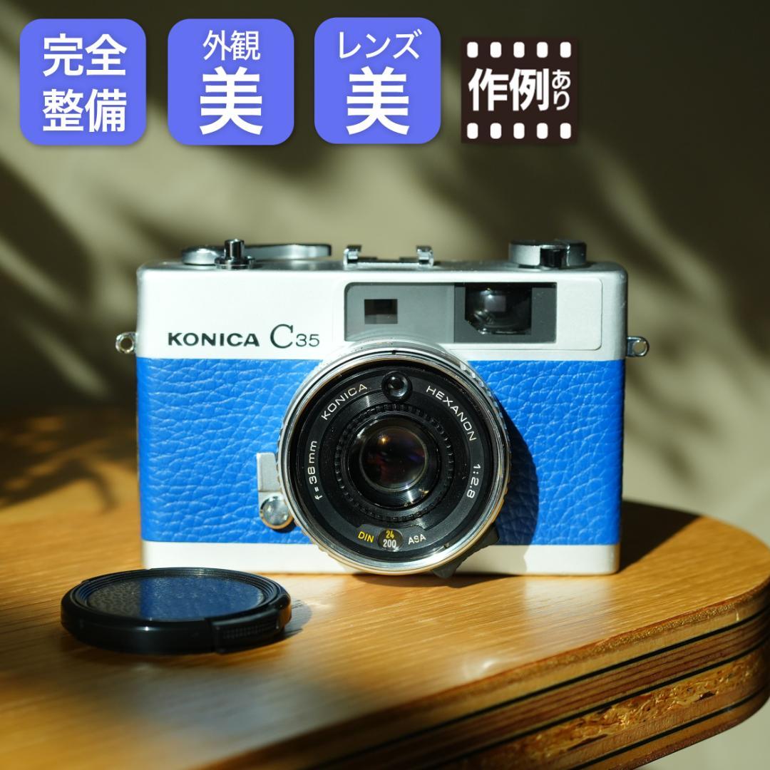 Konica C35 ブルー【整備済完動品】