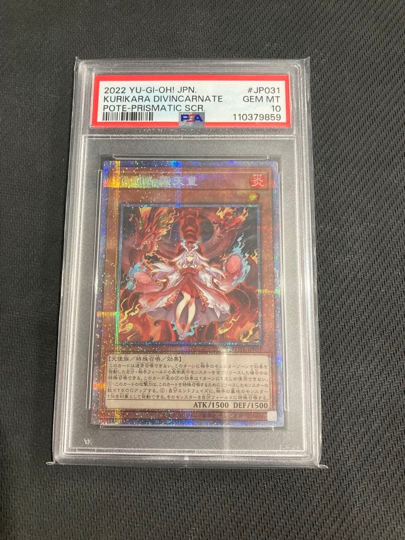 PSA10 倶利伽羅天童 遊戯王カード プリズマティックシークレットレア