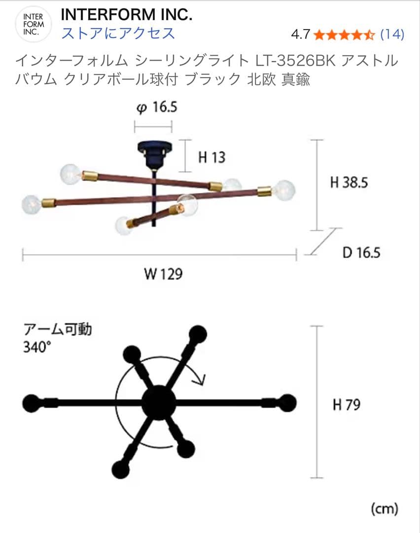 シーリングライト 6灯アストル バウム Astre baum インターフォルム