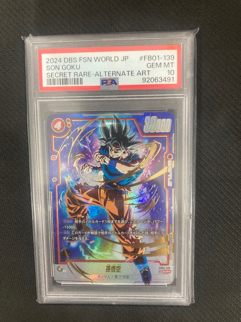 ドラゴンボール フュージョンワールド　孫悟空SCR★ PSA 10