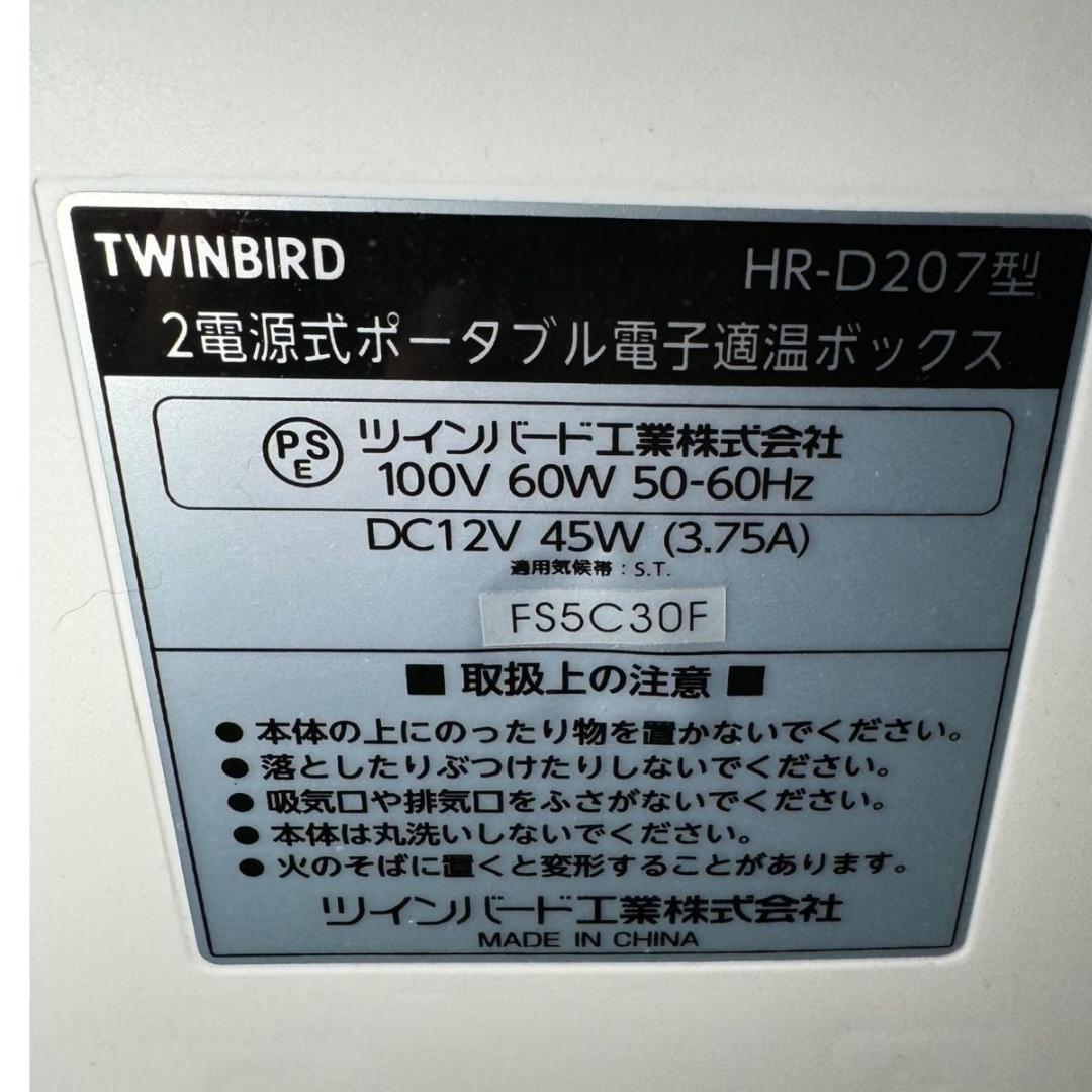 TWINBIRD 冷蔵庫 電子適温 HR-D207 13L ツインバード