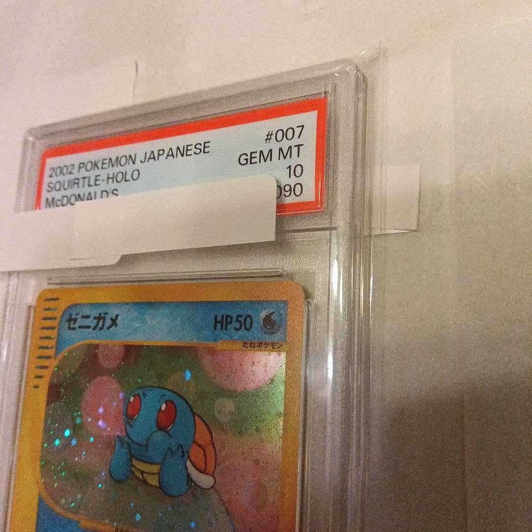 PSA10 ゼニガメ　マクドナルド　プロモ