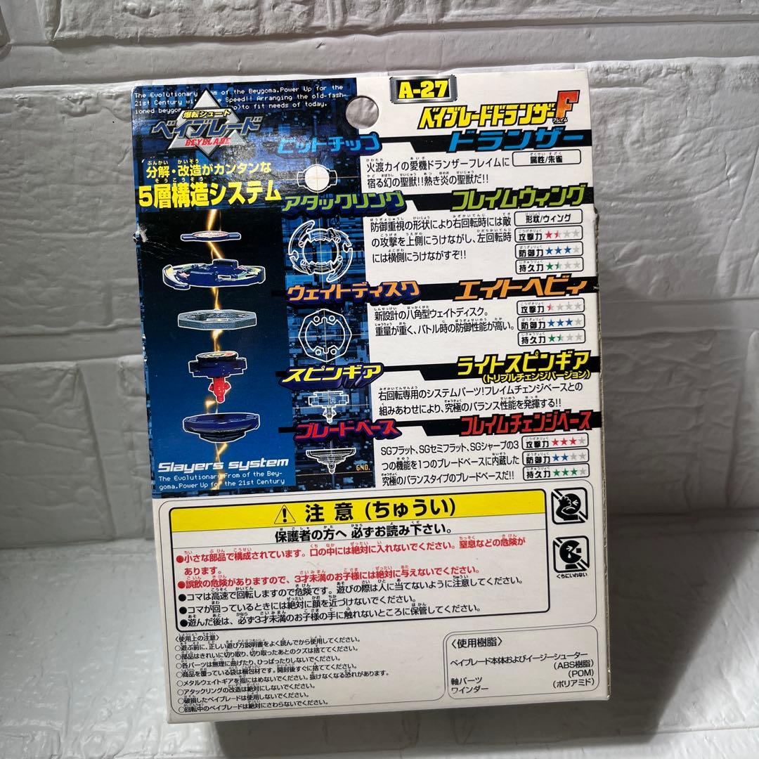 ベイブレード ドランザーF A-27 タカラ 新品未開封