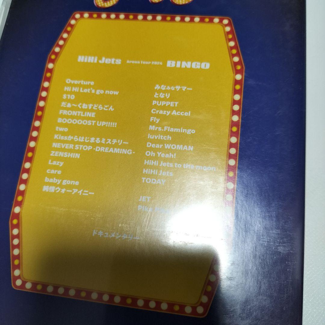 HiHi Jets/BINGO アリーナツアー 2024 DVD　中古