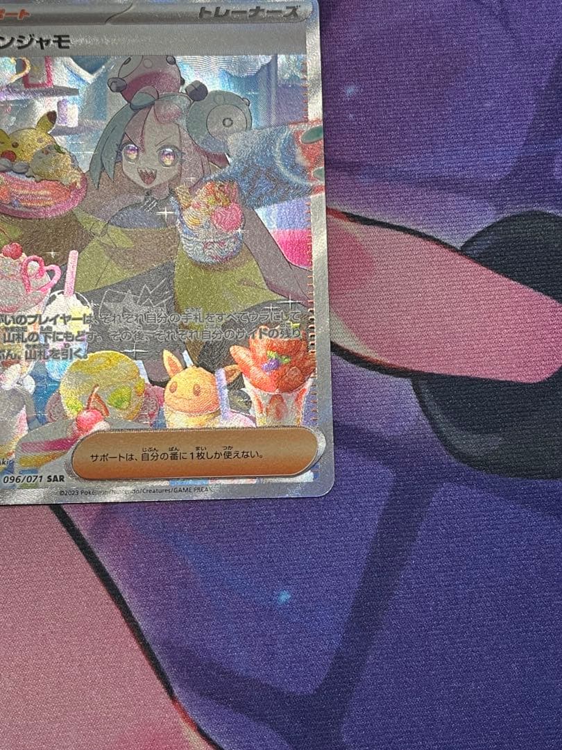 美品　ナンジャモ SAR SV2D クレイバースト 096/071