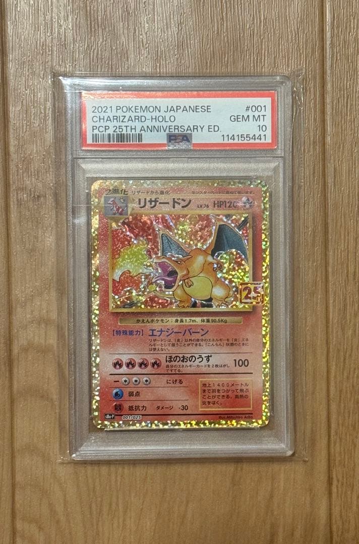 リザードン プロモPSA10 25th ANNIVERSARY editio…