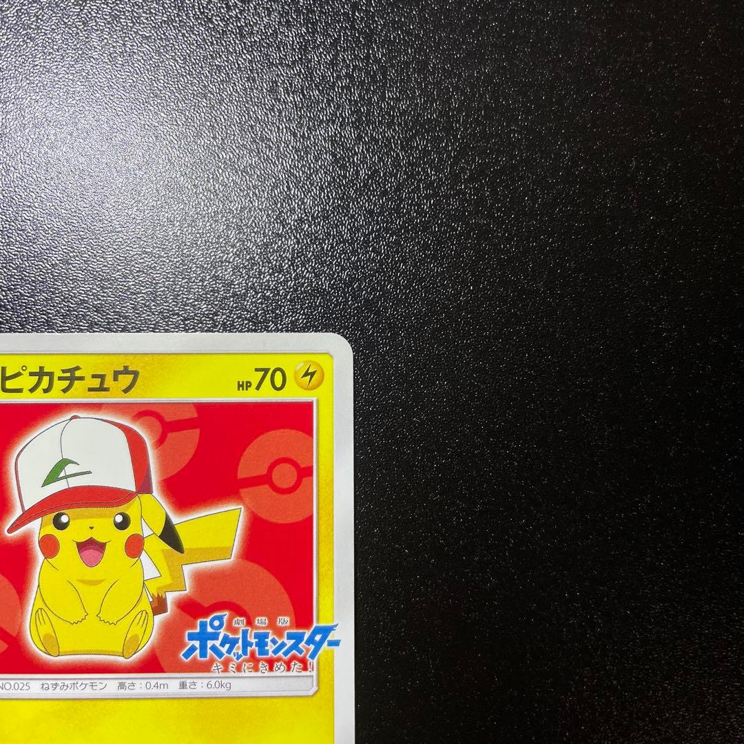 サトシのピカチュウ071/SM-P PROMOキミにきめた