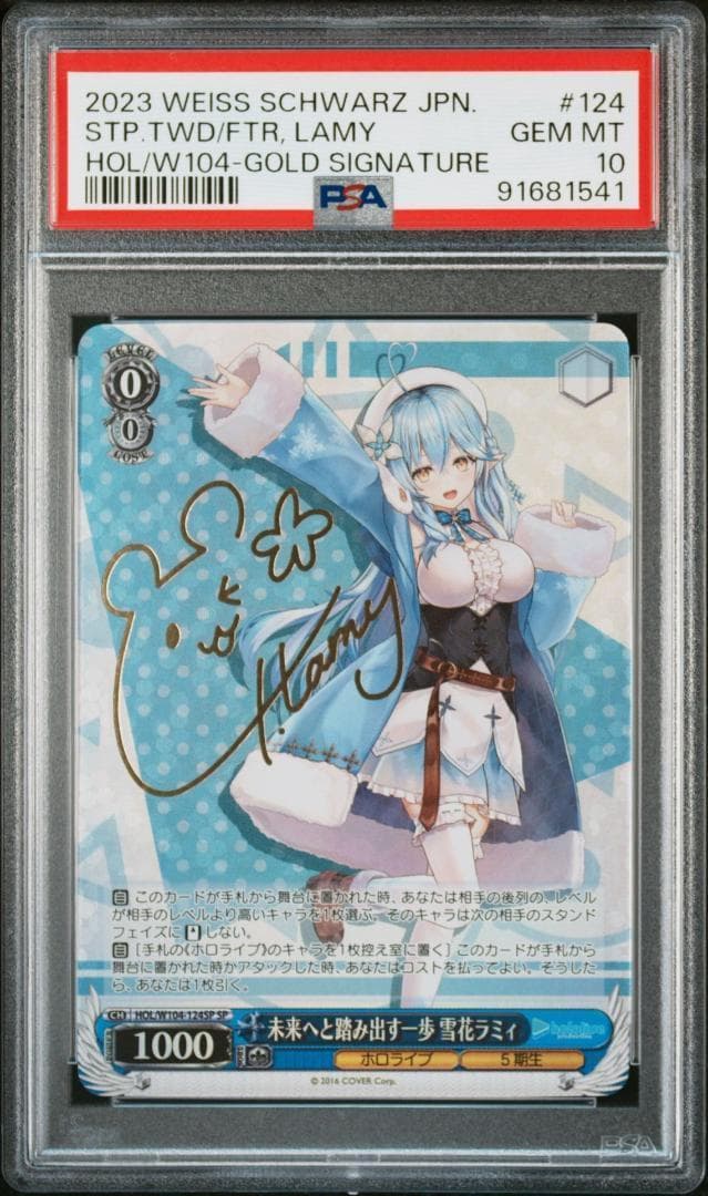 ヴァイスシュヴァルツ ホロライブ 未来へ一緒に 雪花ラミィ SSP PSA10