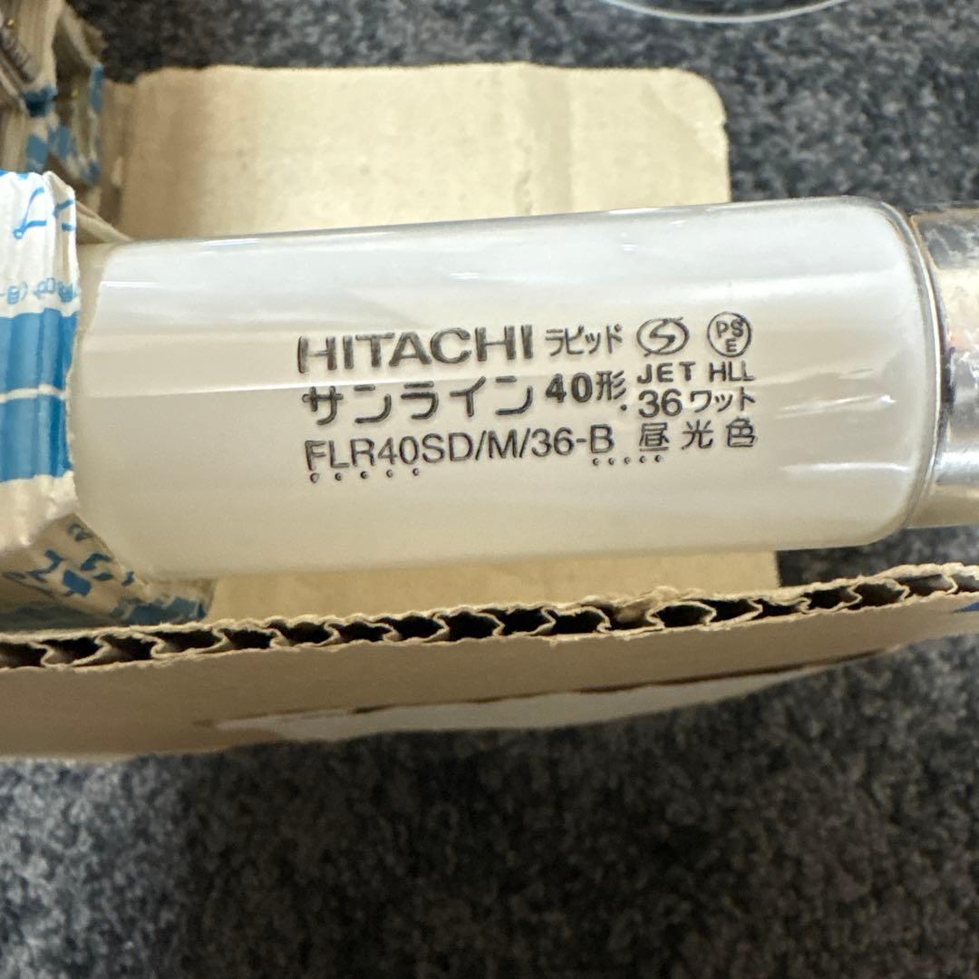 蛍光灯40w 昼光色 日立製　25本セット