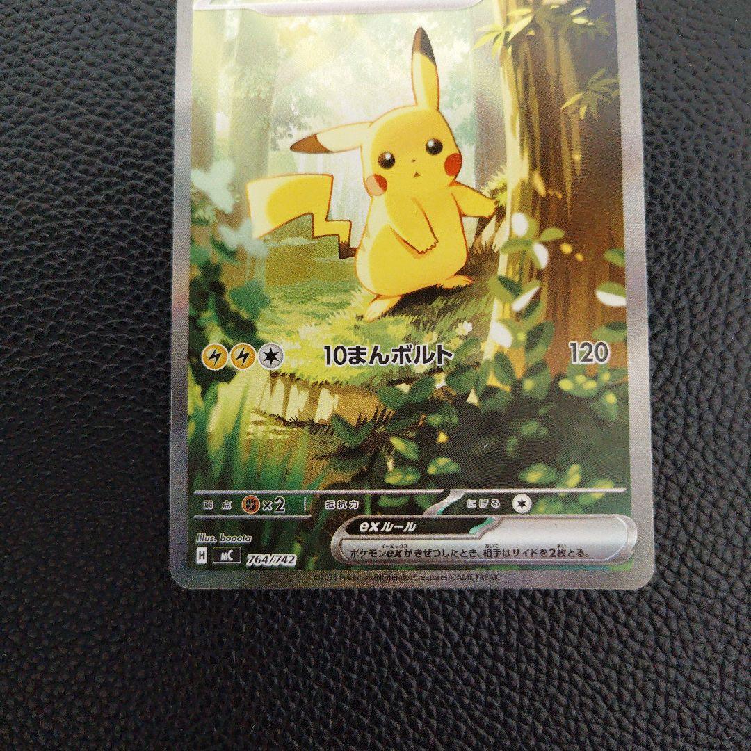 ピカチュウex　SAR仕様　スタートデッキ100