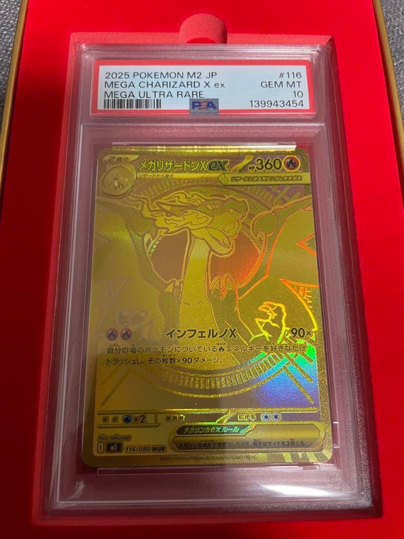 【PSA10】ポケモン M2 JP メガリザードンX MUR #116