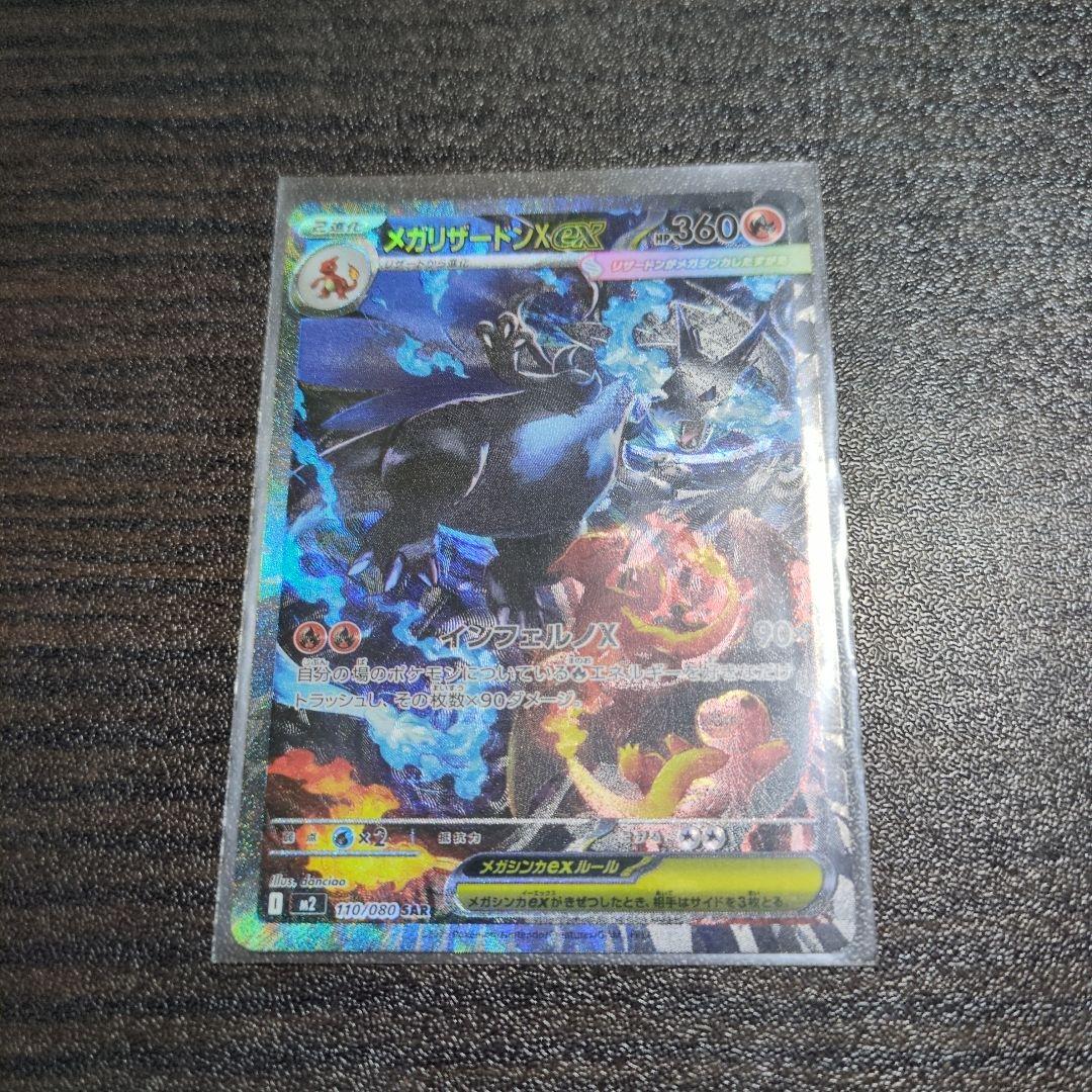 【美品】ポケモンカードゲーム インフェルノX メガリザードンex sar