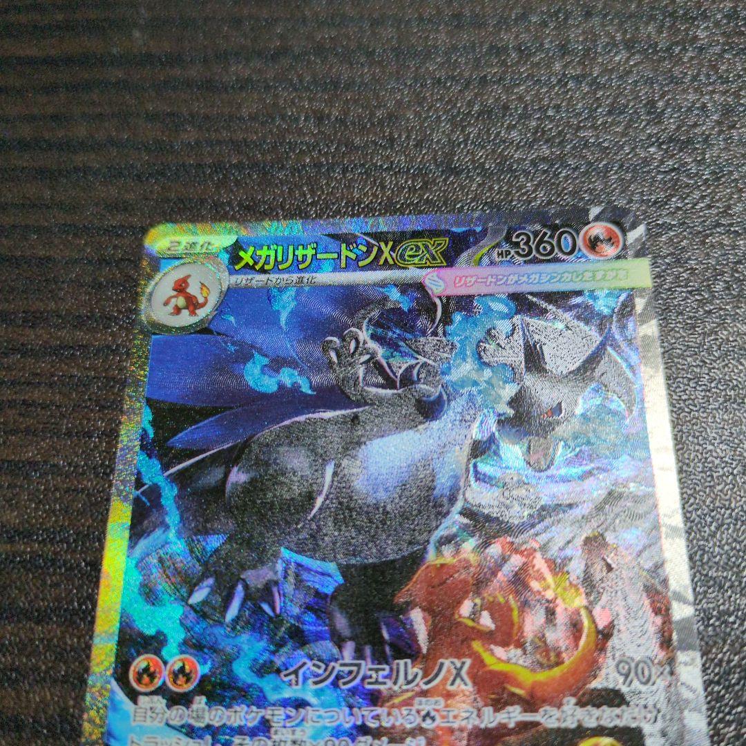 【美品】ポケモンカードゲーム インフェルノX メガリザードンex sar