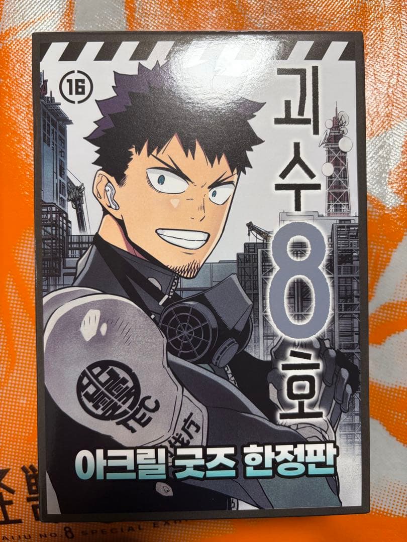 怪獣8号　最終巻（16巻）　韓国特装版