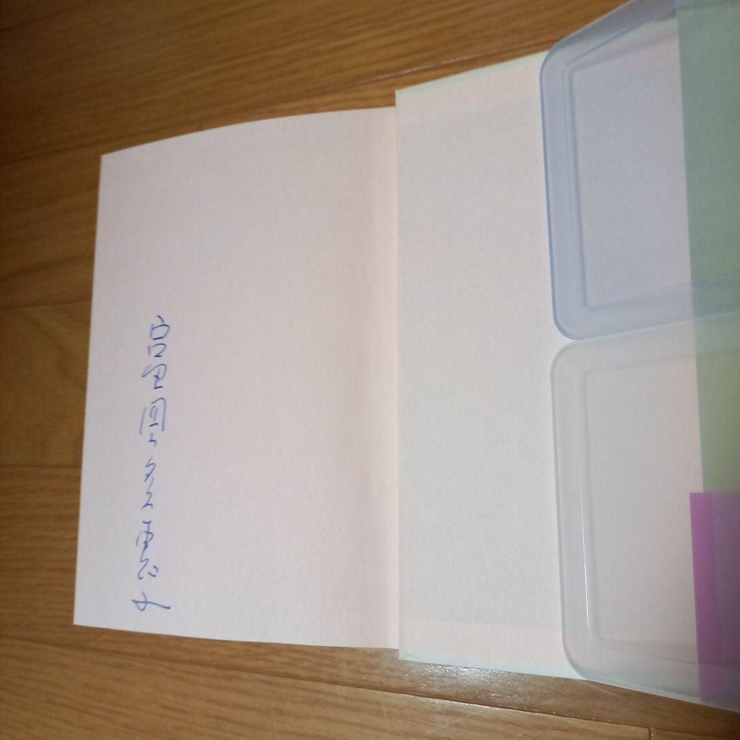 ピシ！　富岡多恵子先生　動物の葬禮　直筆ご署名入り本➕️野中ユリ先生画文集