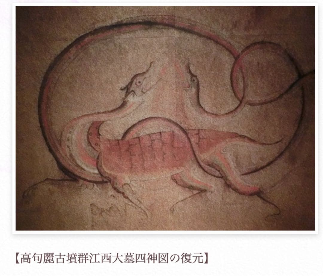 神話　獣　玄武　絵画　韓国　高句麗　朝鮮　古美術　壁画古墳