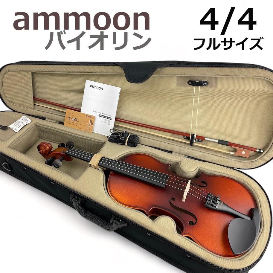 ハム太郎様⚫︎未使用●ammoon● バイオリン 4/4 初心者用 フルサイズ