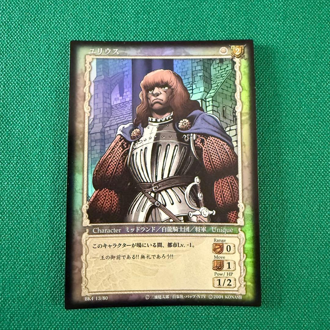 ベルセルクTCG BK4 13ユリウス　パラレルレア