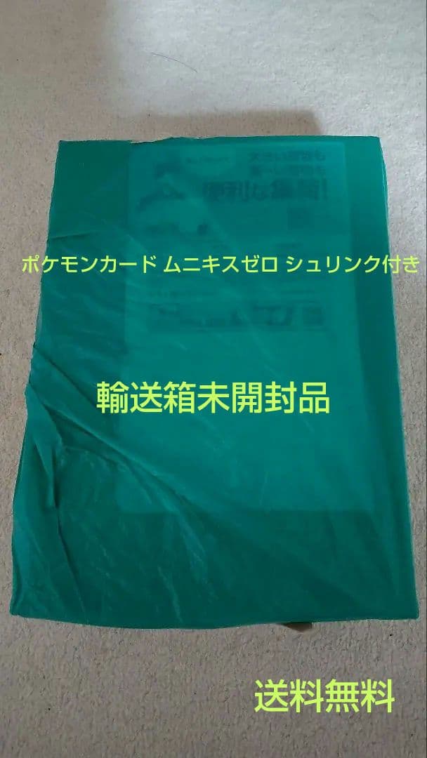 新弾 ポケモンカード ムニキスゼロ シュリンク付き1BOX