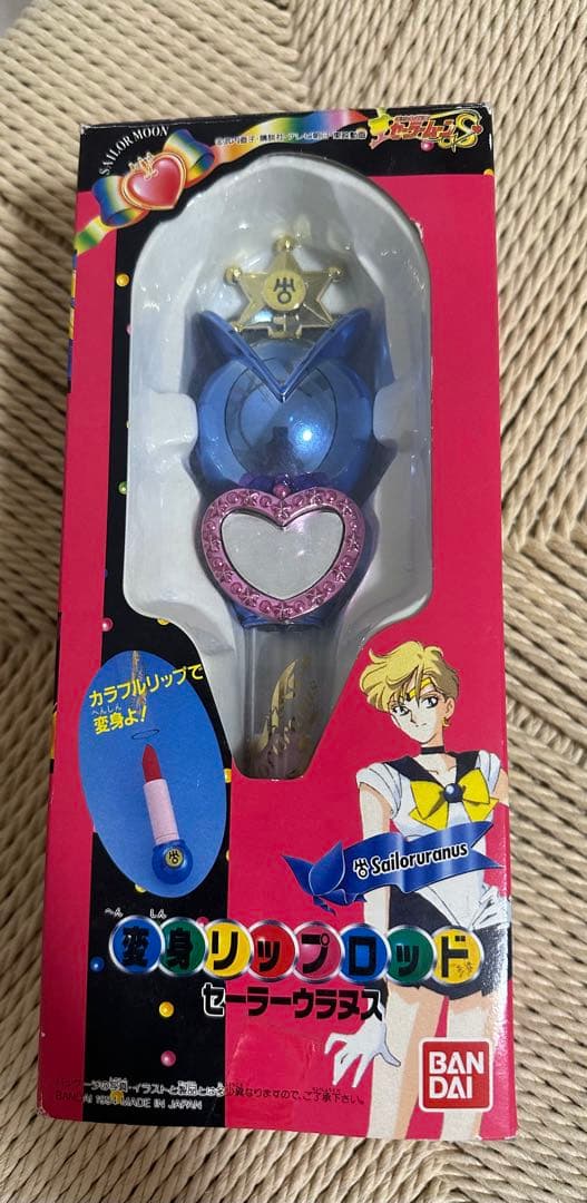 変身リップロッド セーラーウラヌス セーラームーン 当時物