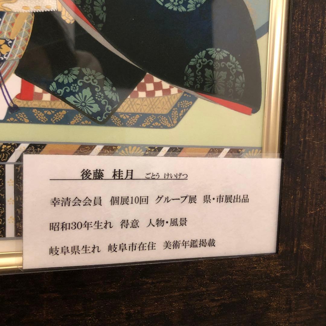 【新品未使用】天神様 菅原道真公 学問の神様 後藤桂月 額装