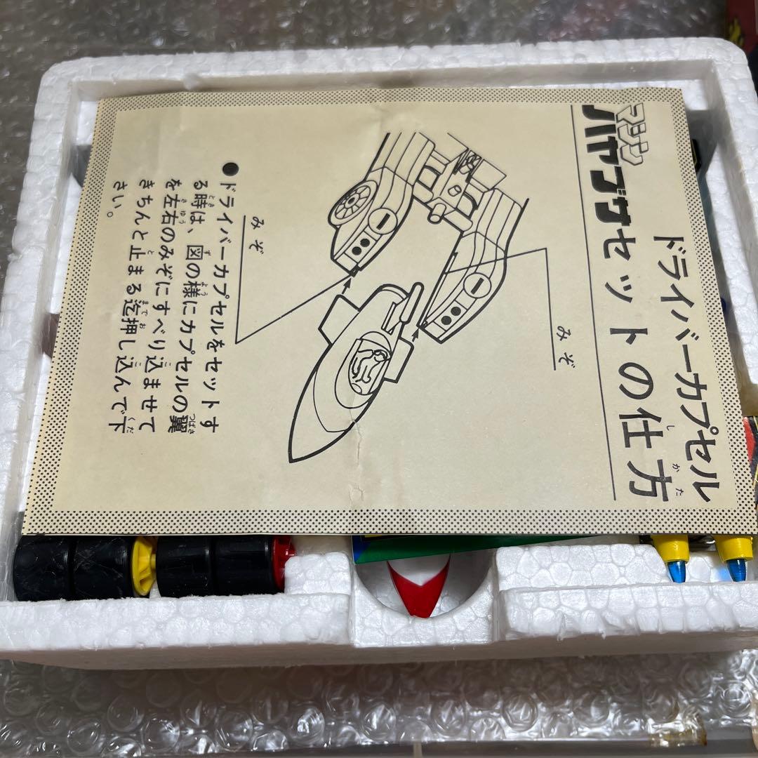 ⚠️未使用デッドストック　マシンハヤブサ　ポピニカ　ポピー　1976年　当時物