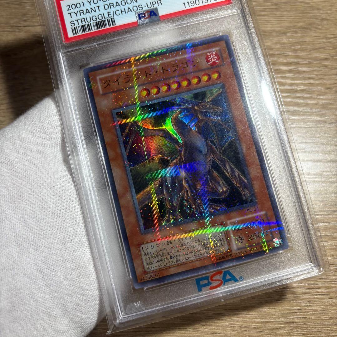 【 鑑定品 PSA9 】　美品　最安値　タイラント・ドラゴン　パラレル　ギラギラ