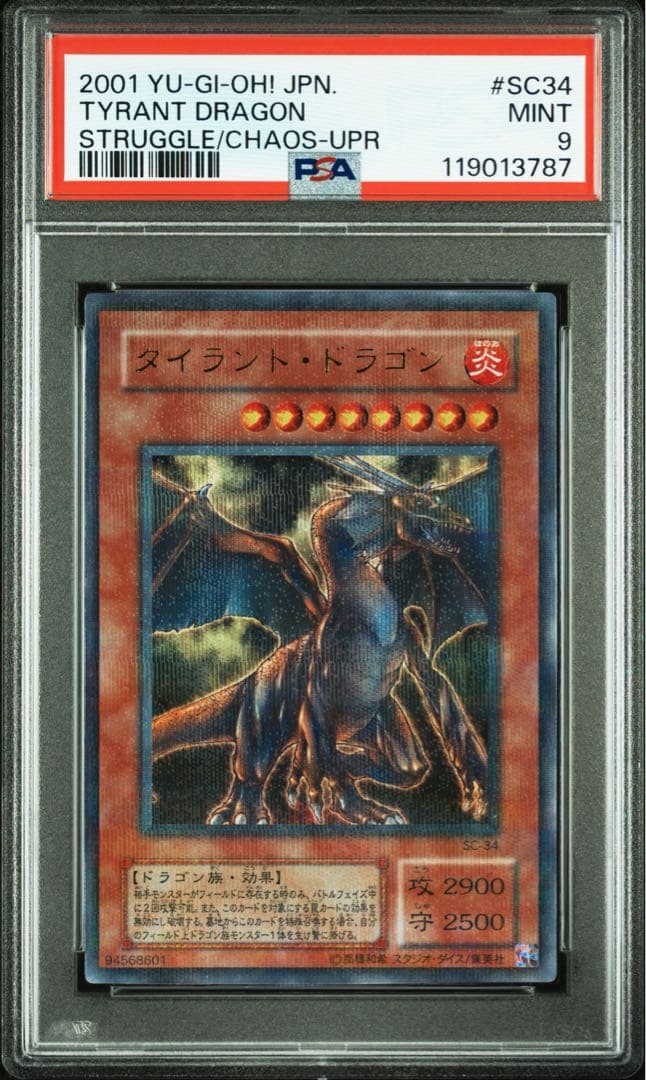 【 鑑定品 PSA9 】　美品　最安値　タイラント・ドラゴン　パラレル　ギラギラ