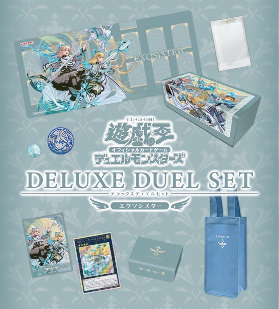 【新品未開封】 遊戯王デラックスデュエルセット エクソシスター
