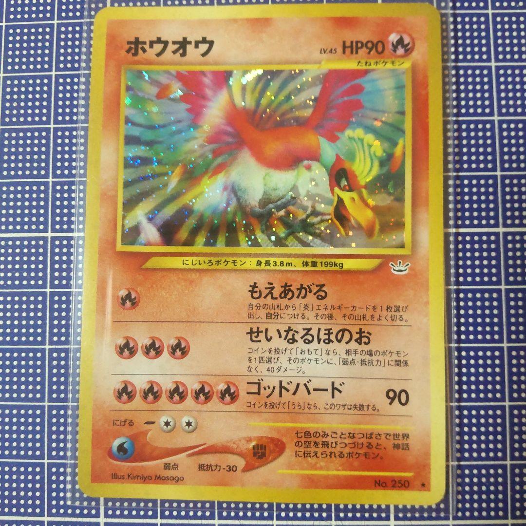 ホウオウ ★ 拡張パック第3弾　　　　　　 めざめる伝説