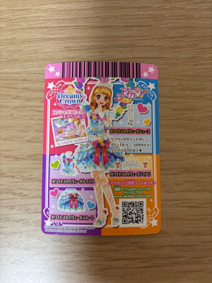 アイカツカード　ホワイトスカイウェールシューズ