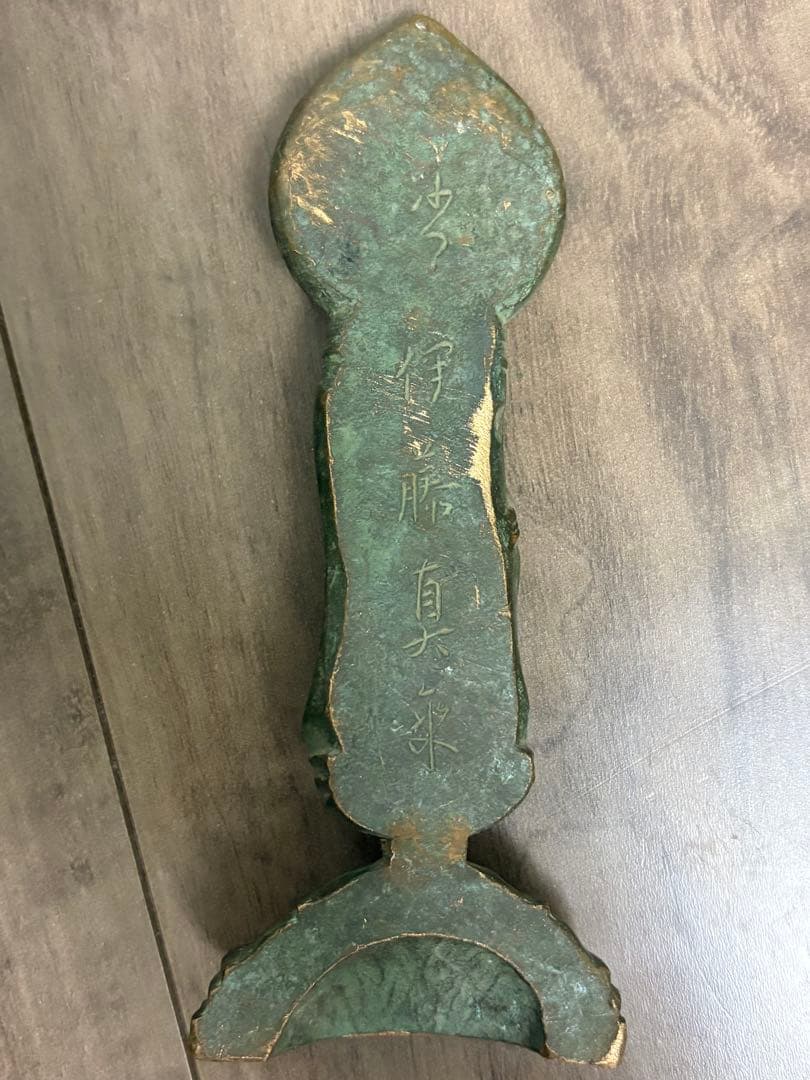 真如苑　十一面觀世音菩薩（伊藤真乘作）古董品，稀少物，古铜製