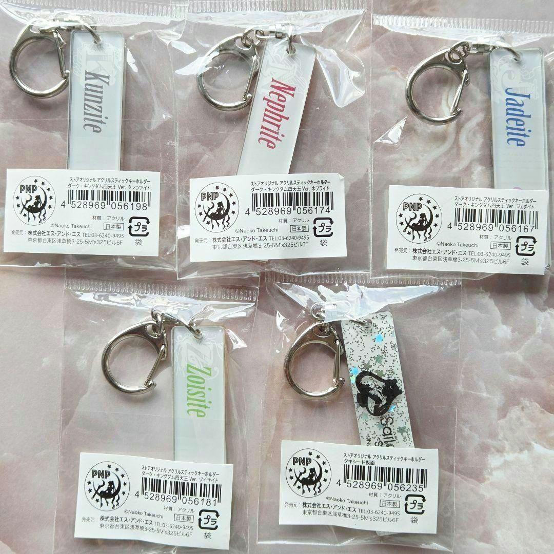 セーラームーン アクリルスティックキーホルダー 16種 コンプリート